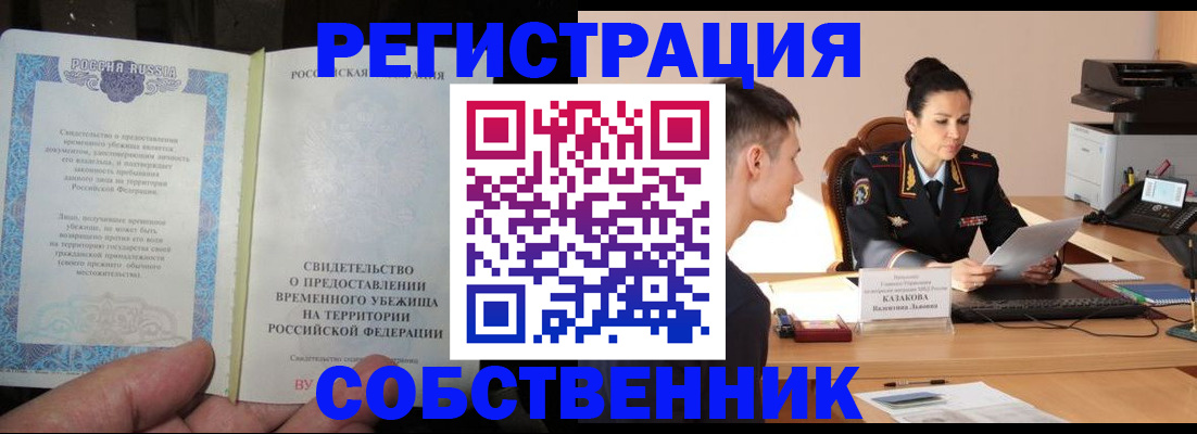 временная прописка в Заводоуковске