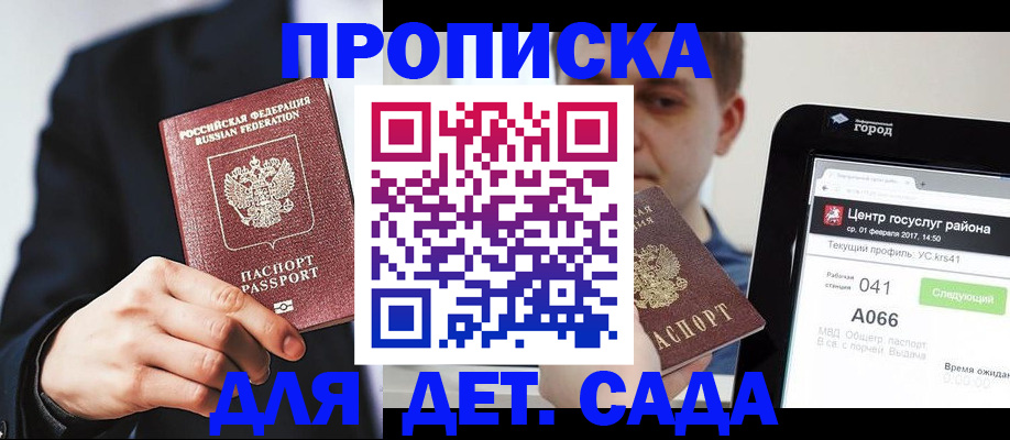 временная регистрация для школы в Заводоуковске